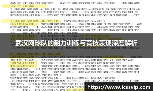 武汉网球队的耐力训练与竞技表现深度解析